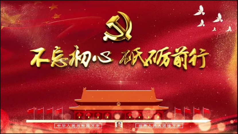 七一建党节,向党致敬!永远跟党走!(图12) 640-5.png